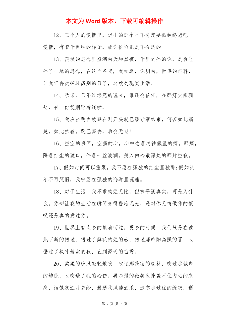 寒风伤感的句子.docx_第2页