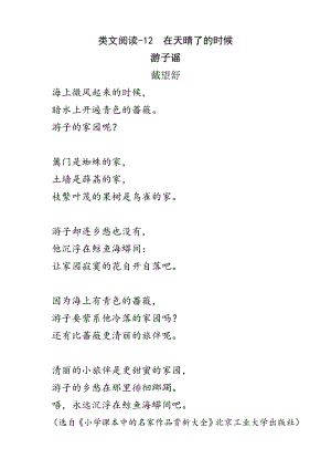 部编统编四下语文类文阅读-12-在天晴了的时候公开课教案课件公开课教案课件公开课教案课件.doc