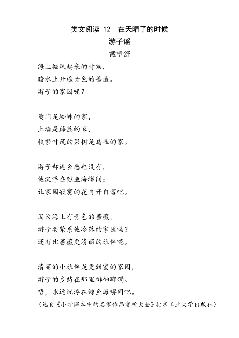 部编统编四下语文类文阅读-12-在天晴了的时候公开课教案课件公开课教案课件公开课教案课件.doc_第1页