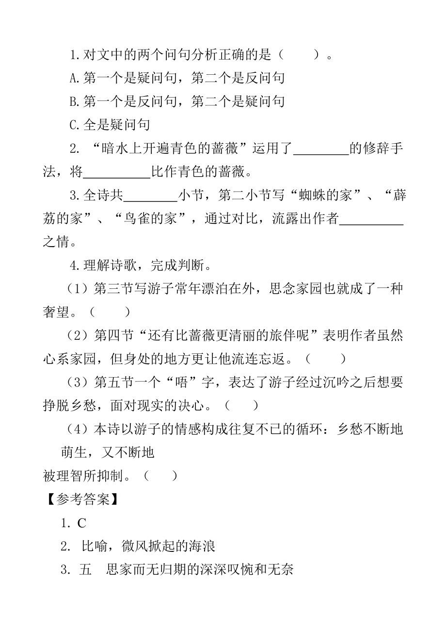 部编统编四下语文类文阅读-12-在天晴了的时候公开课教案课件公开课教案课件公开课教案课件.doc_第2页