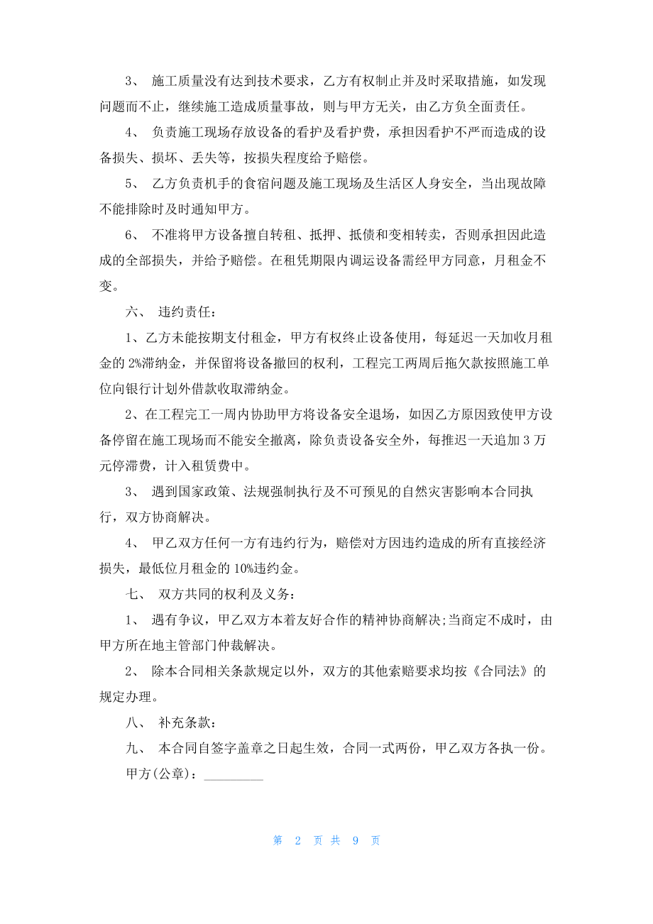 设备租赁协议书范本.pdf_第2页