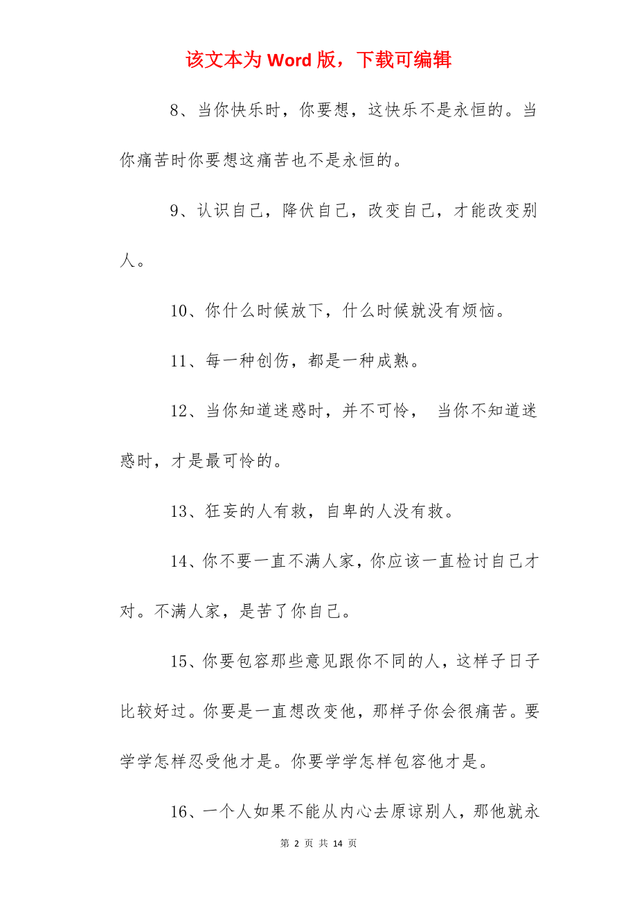 人生格言一百句汇编.docx_第2页