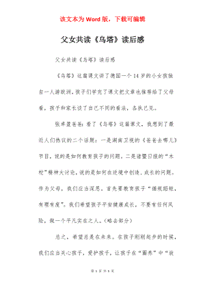 父女共读《乌塔》读后感.docx