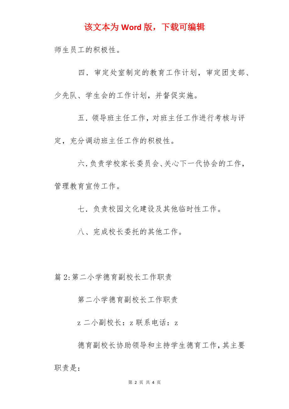 长寿中学分管德育副校长岗位职责.docx_第2页