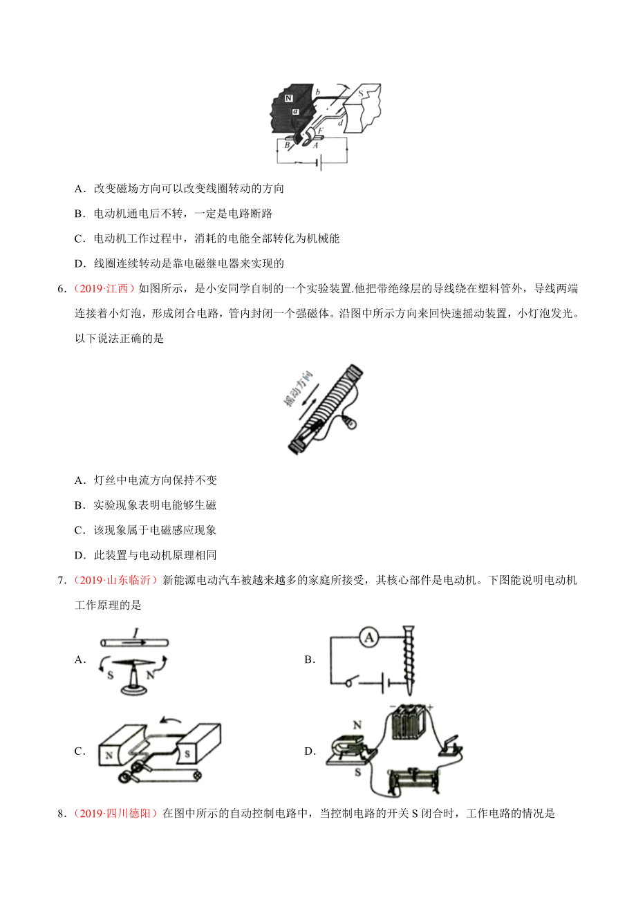 初中数学专题 专题16 电与磁（第01期）2019年中考真题物理试题分项汇编（原卷版）.doc_第2页