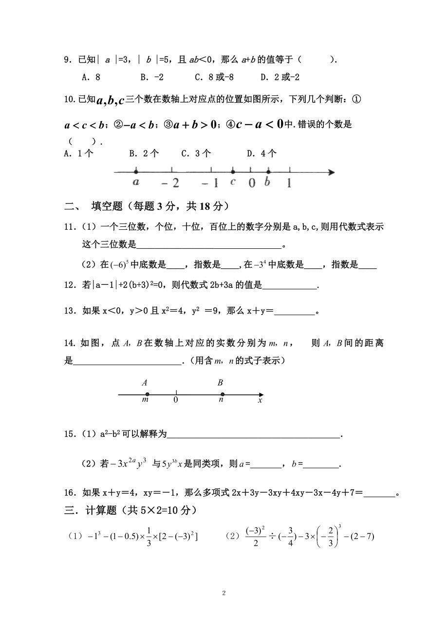 初中数学题库试题考试试卷 川师大附属实验学校2013级七年级上数学周练题五.doc_第2页