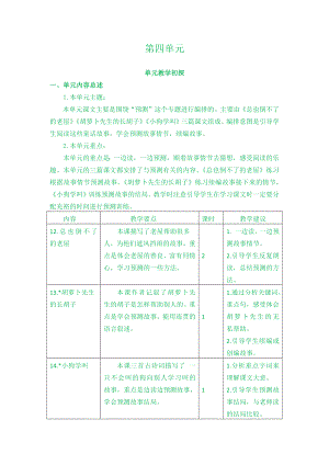 部编统编三上语文第四单元教学初探公开课教案课件课时作业课时训练.docx