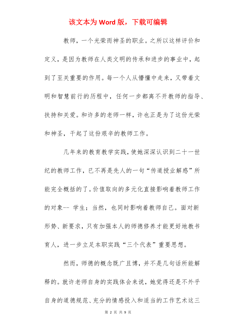 区优秀园丁先进事迹：因为工作而美丽因为工作而快乐.docx_第2页