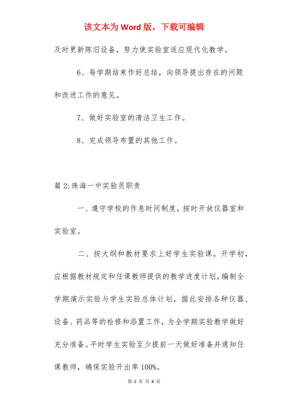 天台中学实验员职责.docx_第2页