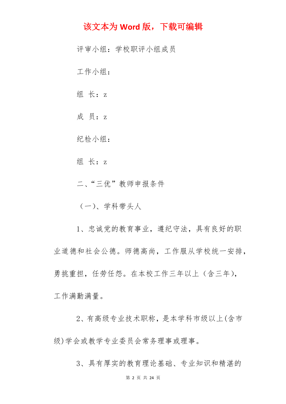 周南中学三优教师评选工作方案.docx_第2页