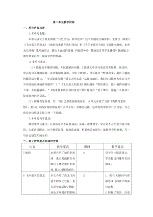 部编统编四下语文第二单元教学初探公开课教案课件公开课教案课件公开课教案课件.doc