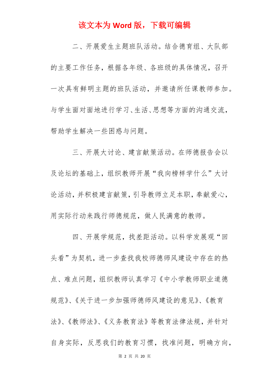 第二小学师德师风建设活动总结.docx_第2页