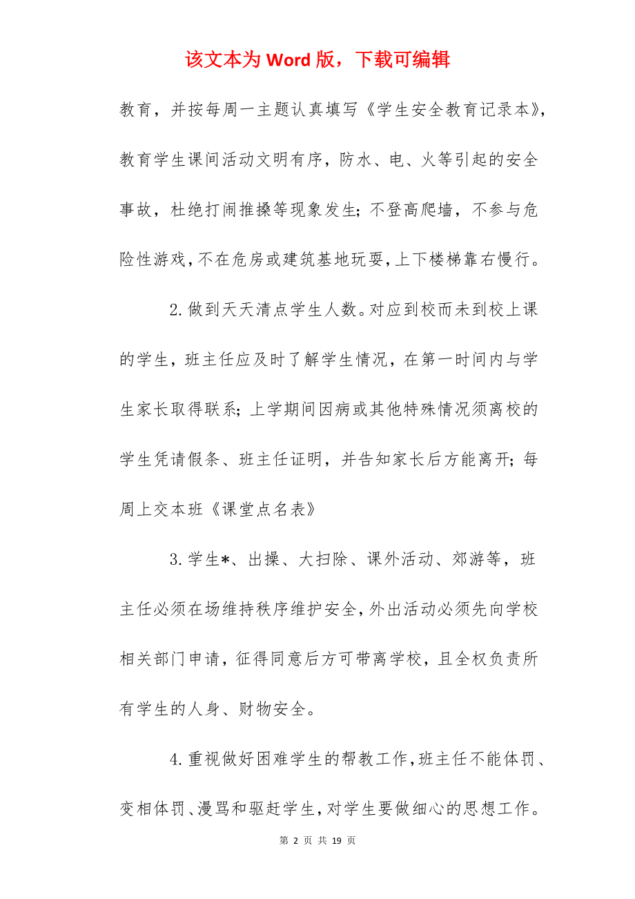 江卫小学安全工作一岗双责班主任安全责任书.docx_第2页