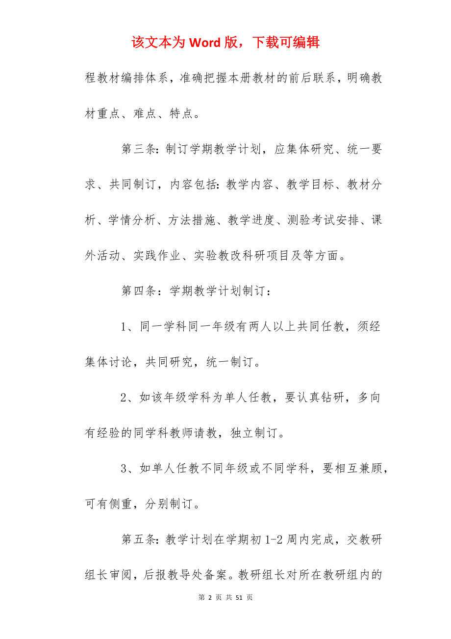 江卫小学教学规程.docx_第2页