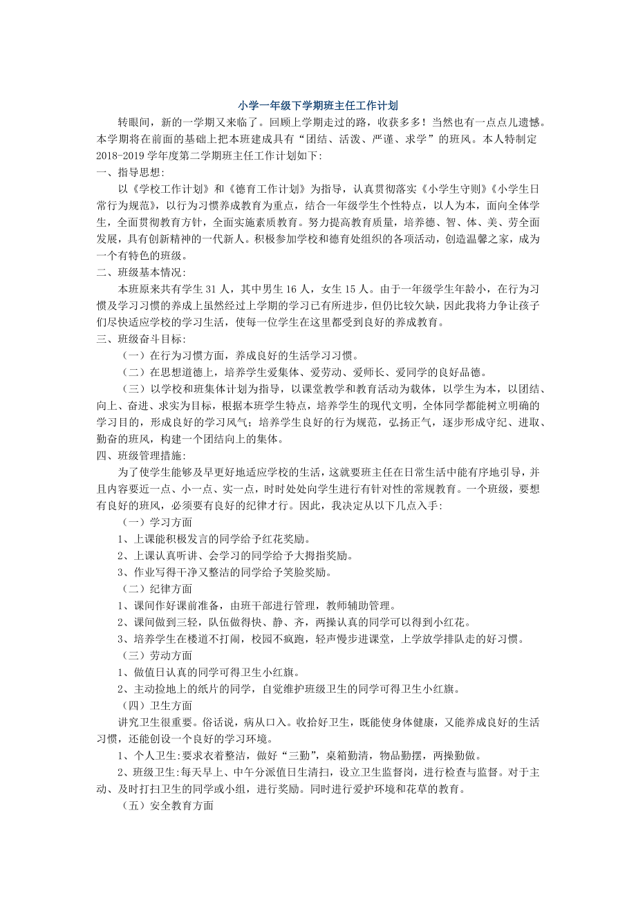 部编统编六上语文班主任-工作计划10公开课教案课件课时作业课时训练.docx_第1页