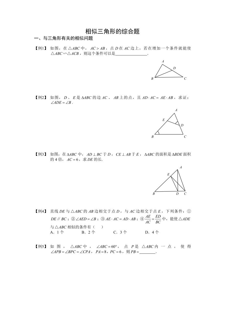 初中数学题库试题考试试卷 B3：相似三角形综合.doc_第1页