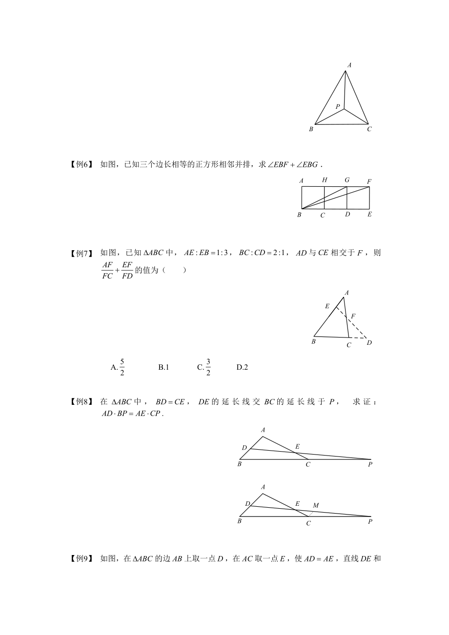 初中数学题库试题考试试卷 B3：相似三角形综合.doc_第2页