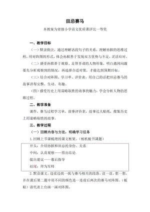 部编五下语文《田忌赛马》公开课教案教学设计【一等奖】.docx