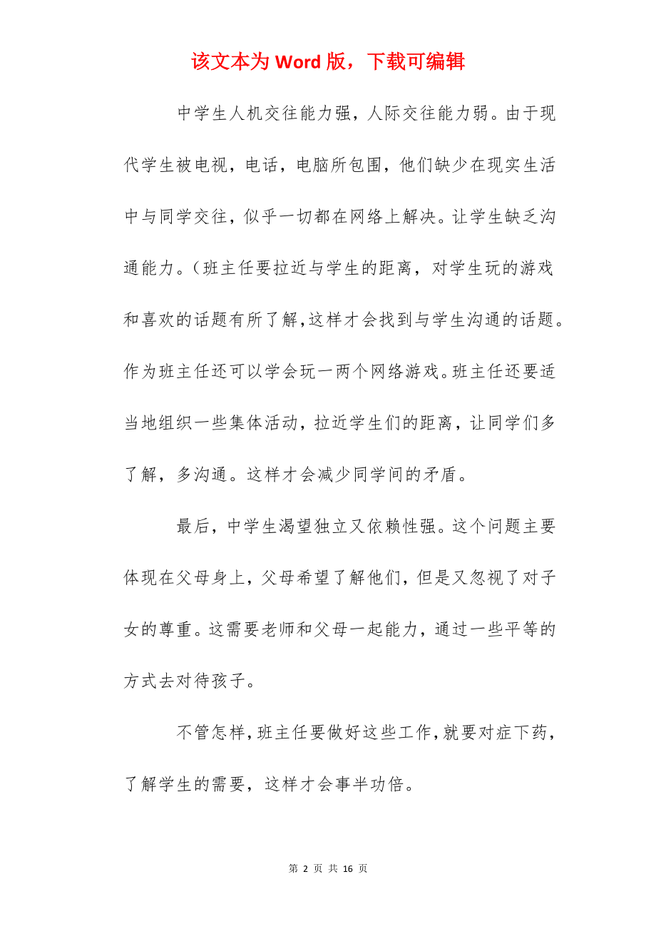 班主任工作经验交流：我们怎样做班主任.docx_第2页