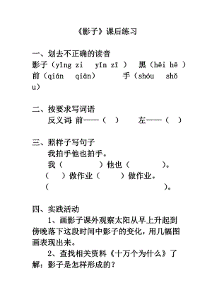 部编统编一上语文《影子》课后练习公开课教案课件公开课教案课件.doc