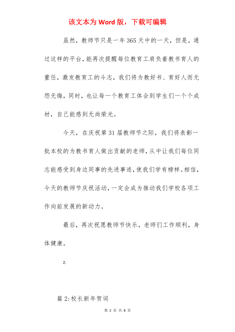 中学书记的教师节贺词.docx_第2页