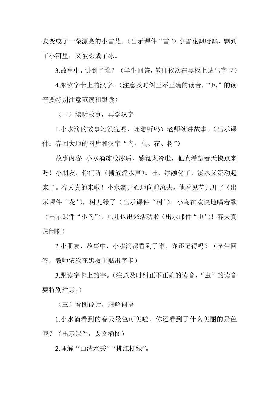 部编一上语文《对韵歌》公开课教案教学设计二【一等奖】.docx_第2页