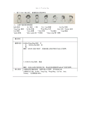 译林版一年级上-Unit1-——-Unit8-知识点梳理.docx