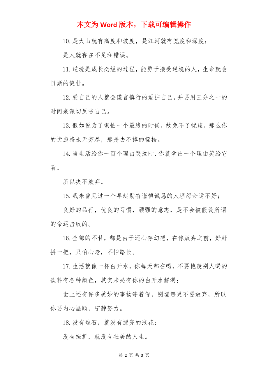 值得收藏的正能量短句.docx_第2页