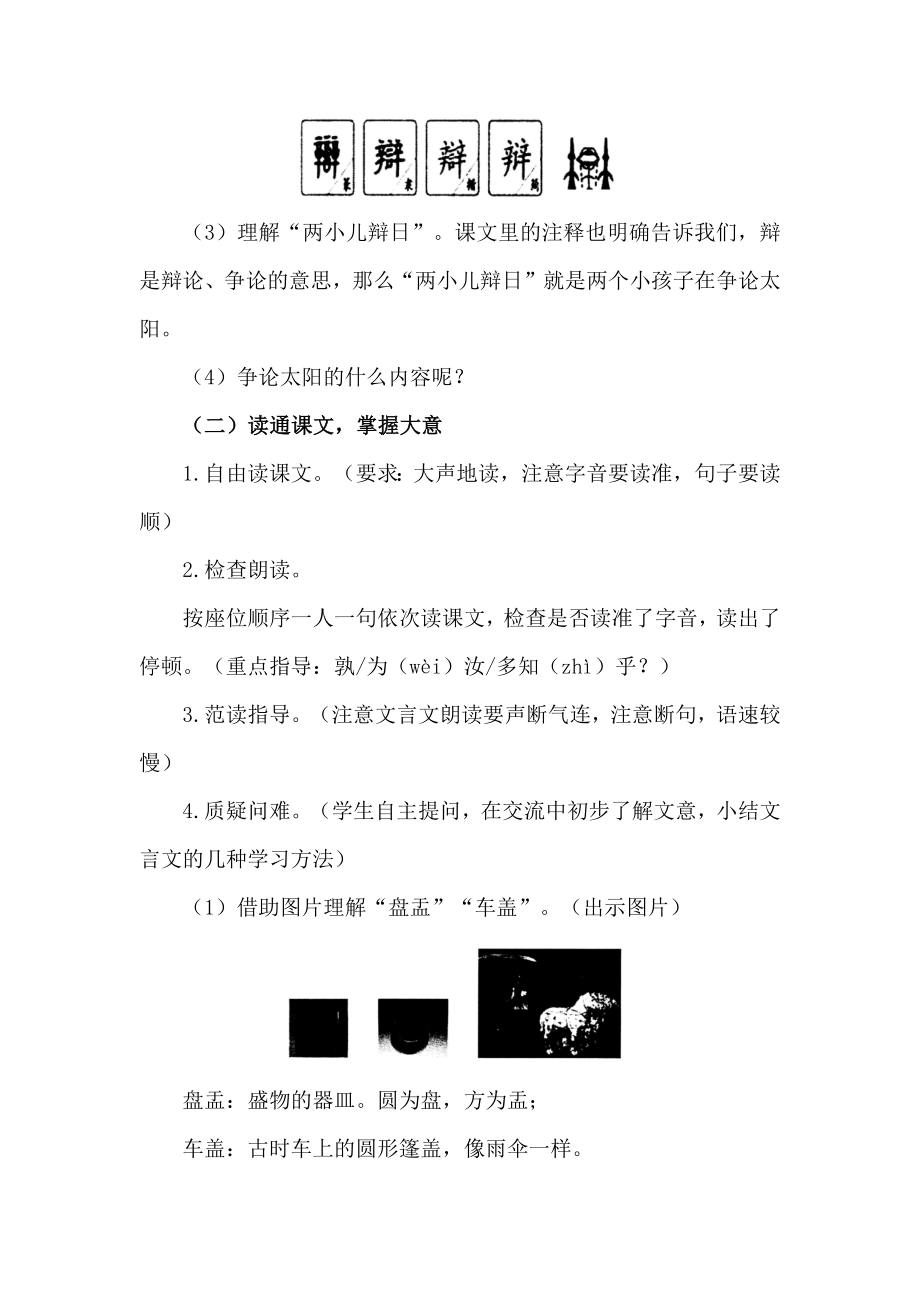 部编六下语文《文言文二则》公开课教案教学设计二【一等奖】.docx_第2页