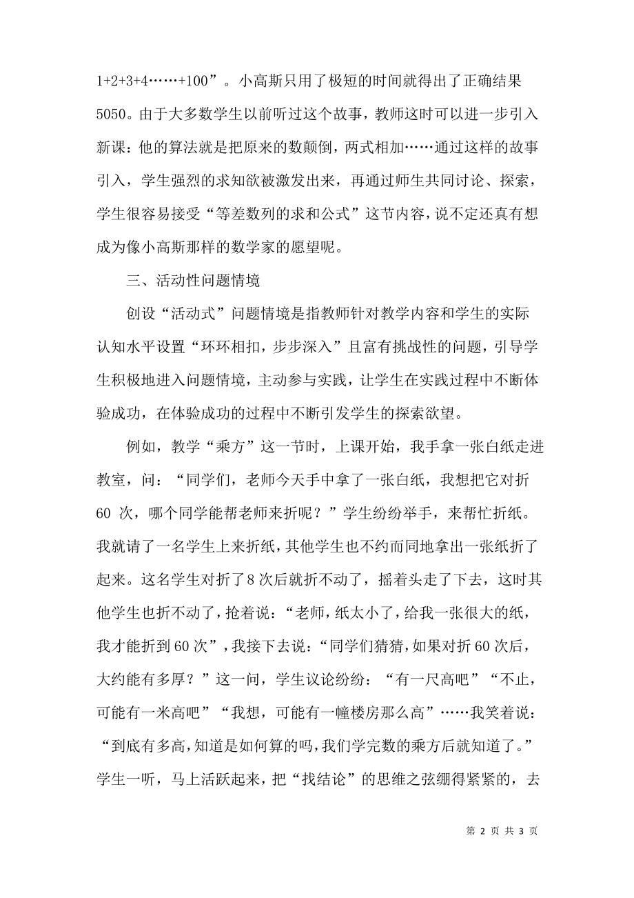 创设问题情境 导入数学新课.pdf_第2页