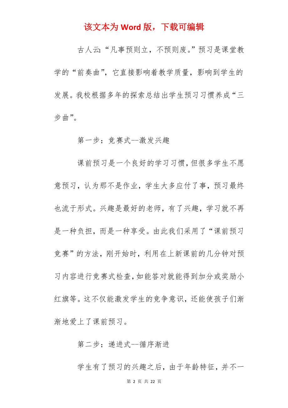 中心小学养成教育体会总结.docx_第2页