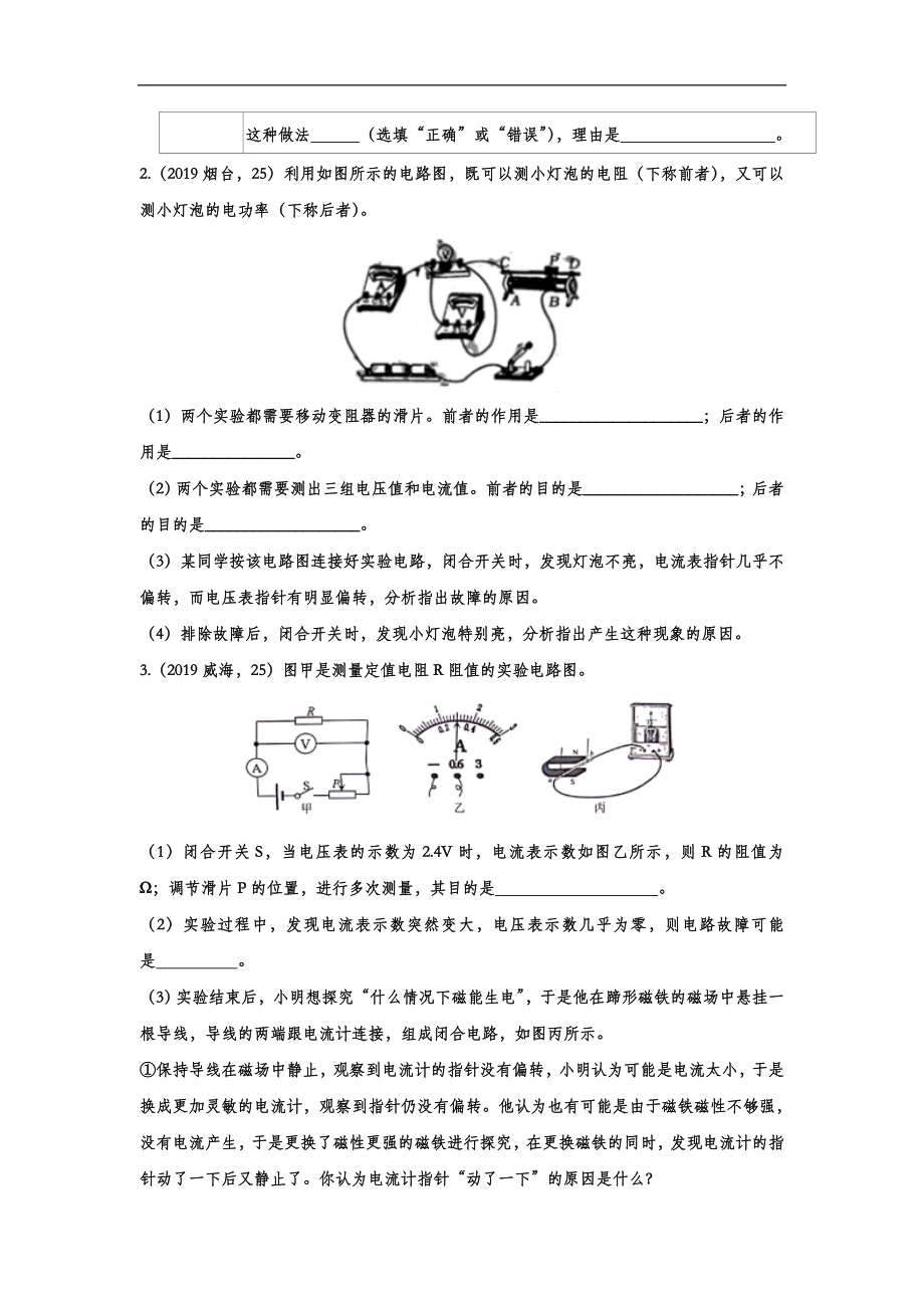 初中数学专题 2019年中考物理真题集锦 专题三十：欧姆定律实验（word版含答案）.doc_第2页