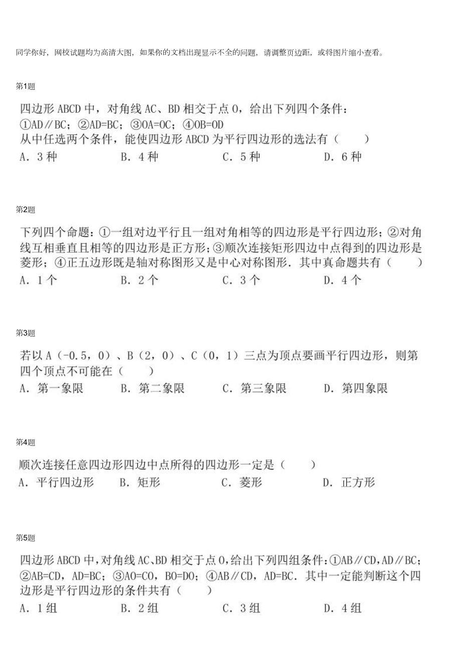 初中数学专题初三上册配套练习 特殊平行四边形初步（二）.docx_第1页