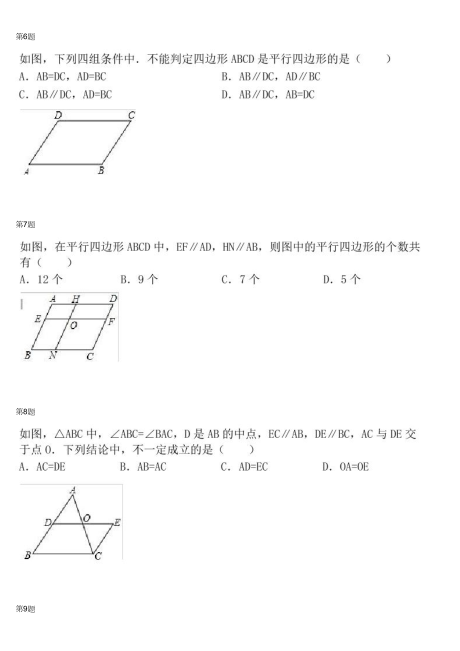 初中数学专题初三上册配套练习 特殊平行四边形初步（二）.docx_第2页