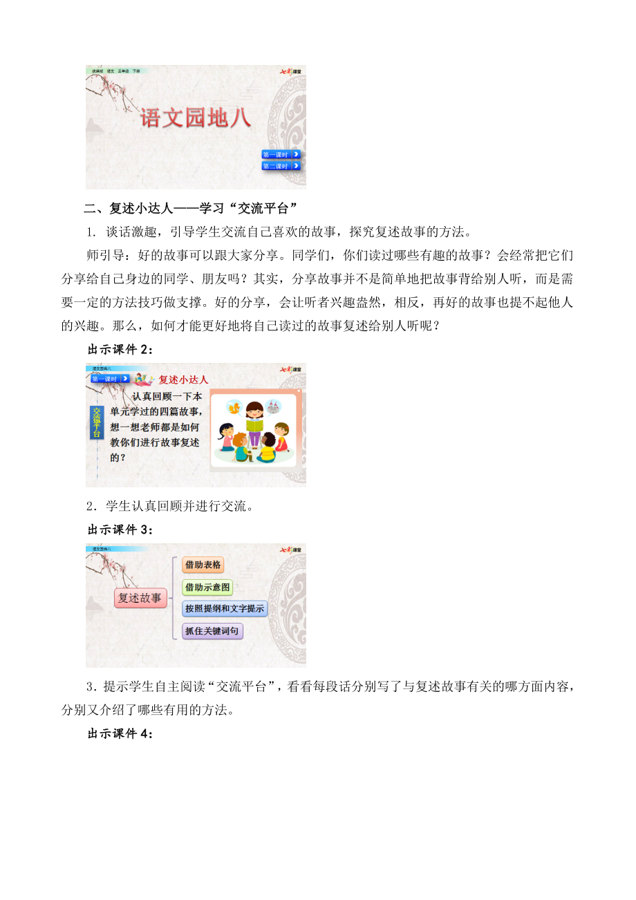 部编统编三下语文语文园地-名师教学设计公开课教案课件公开课教案课件公开课教案课件.docx_第2页