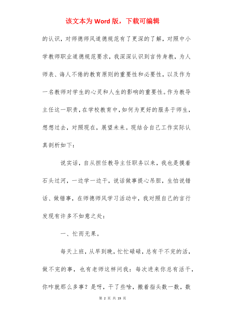 师德师风建设心得发言稿.docx_第2页