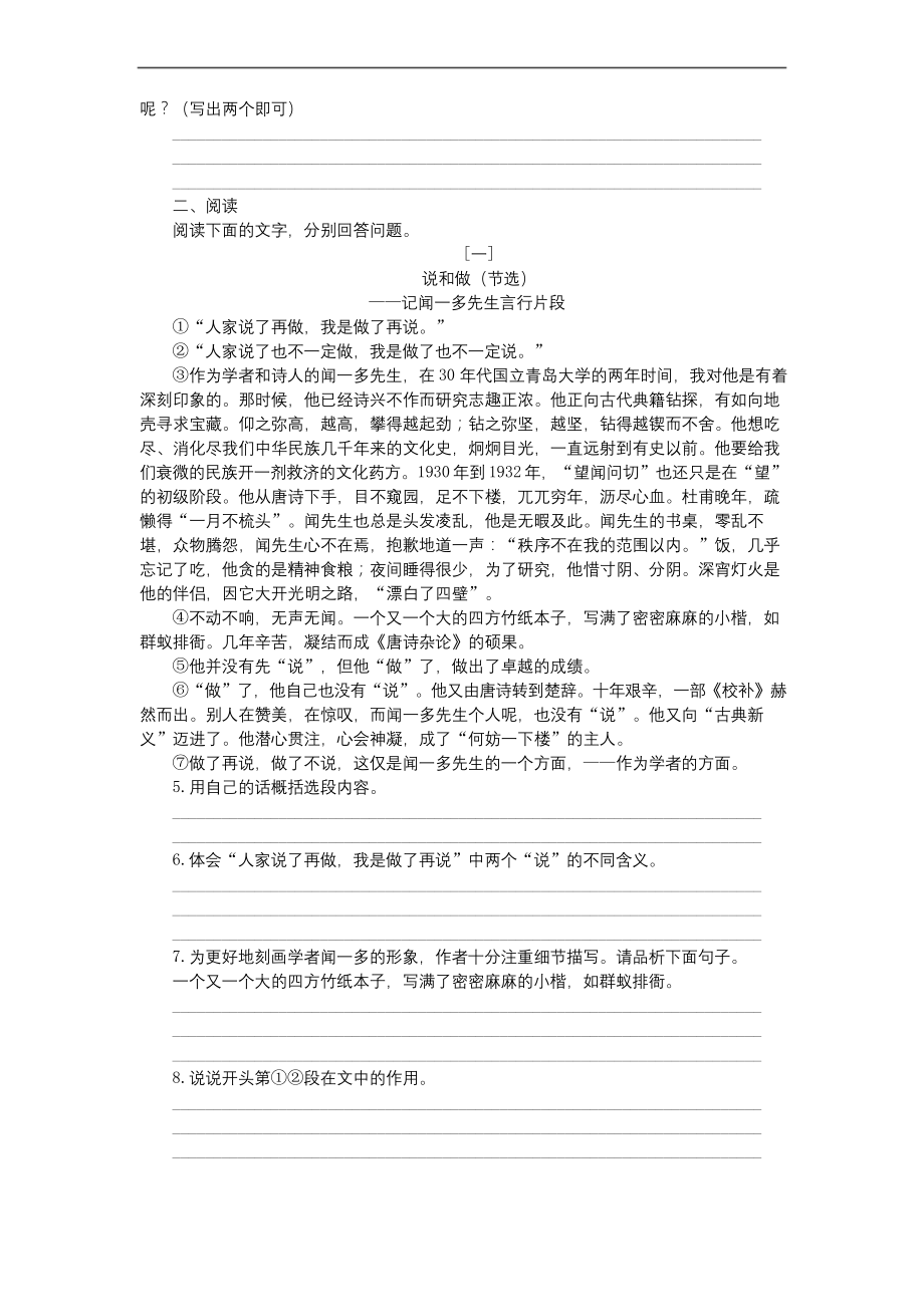 部编版七年级语文下册第一单元测试卷.docx_第2页