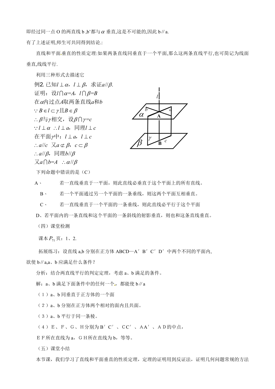 高中数学必修二直线与平面垂直的性质公开课教案课件教案课件.doc_第2页