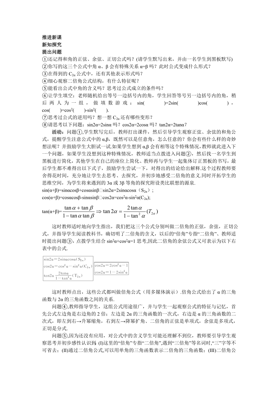 高中数学必修四高中数学必修4公开课教案3.1.3--二倍角的正弦、余弦、正切公式教案课时训练练习教案.doc_第2页