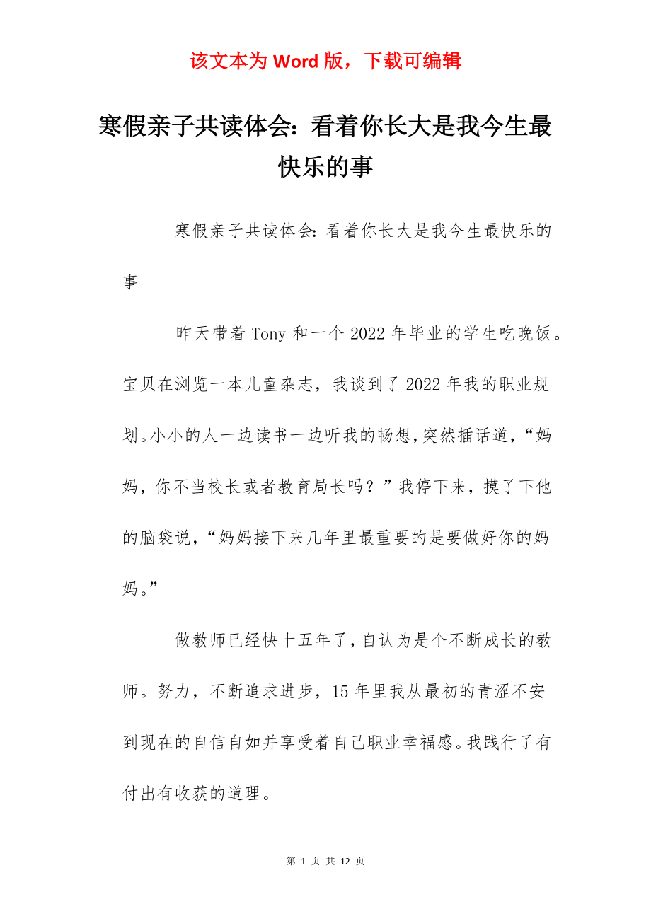 寒假亲子共读体会：看着你长大是我今生最快乐的事.docx_第1页