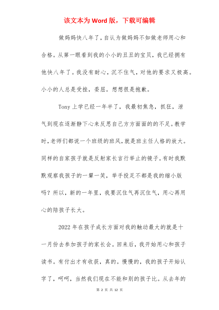 寒假亲子共读体会：看着你长大是我今生最快乐的事.docx_第2页