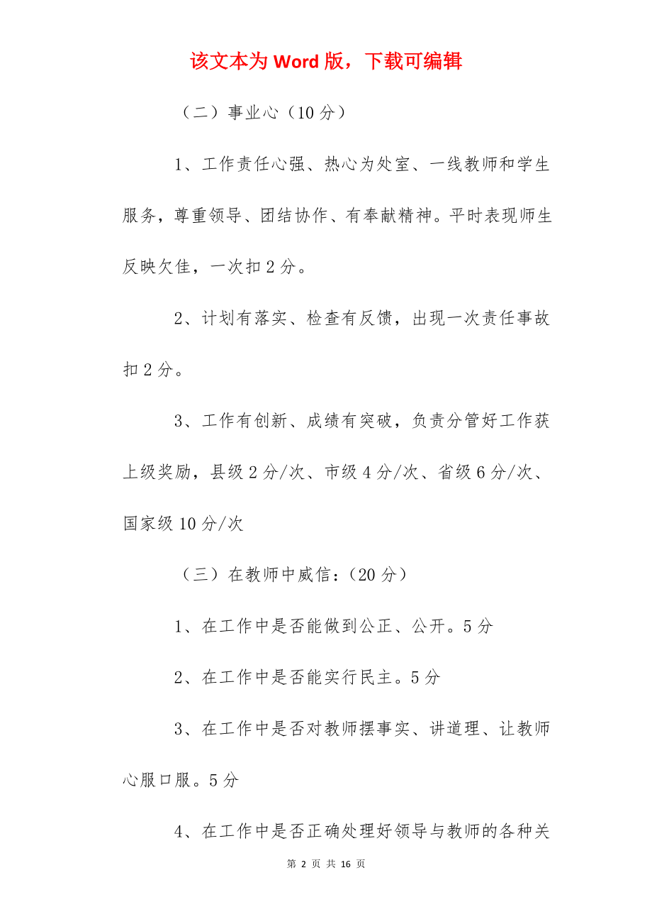 二中校级领导考核办法.docx_第2页