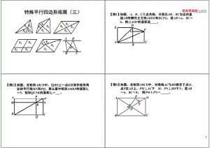 初中数学专题初二讲义知识梳理下册 15特殊平行四边形拓展（三）.pdf