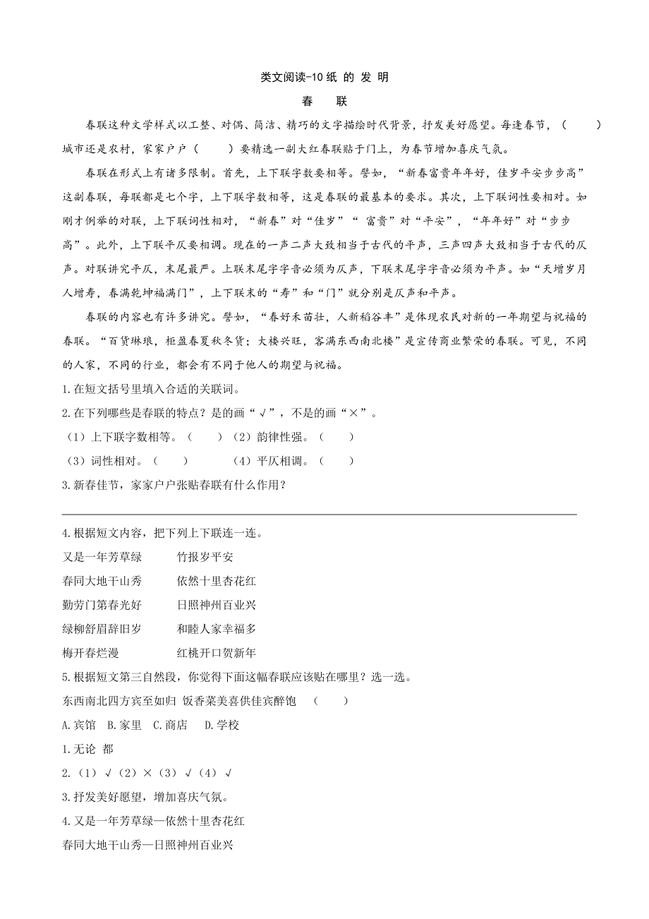 部编统编三下语文类文阅读-10纸的发明公开课教案课件公开课教案课件公开课教案课件.doc_第1页