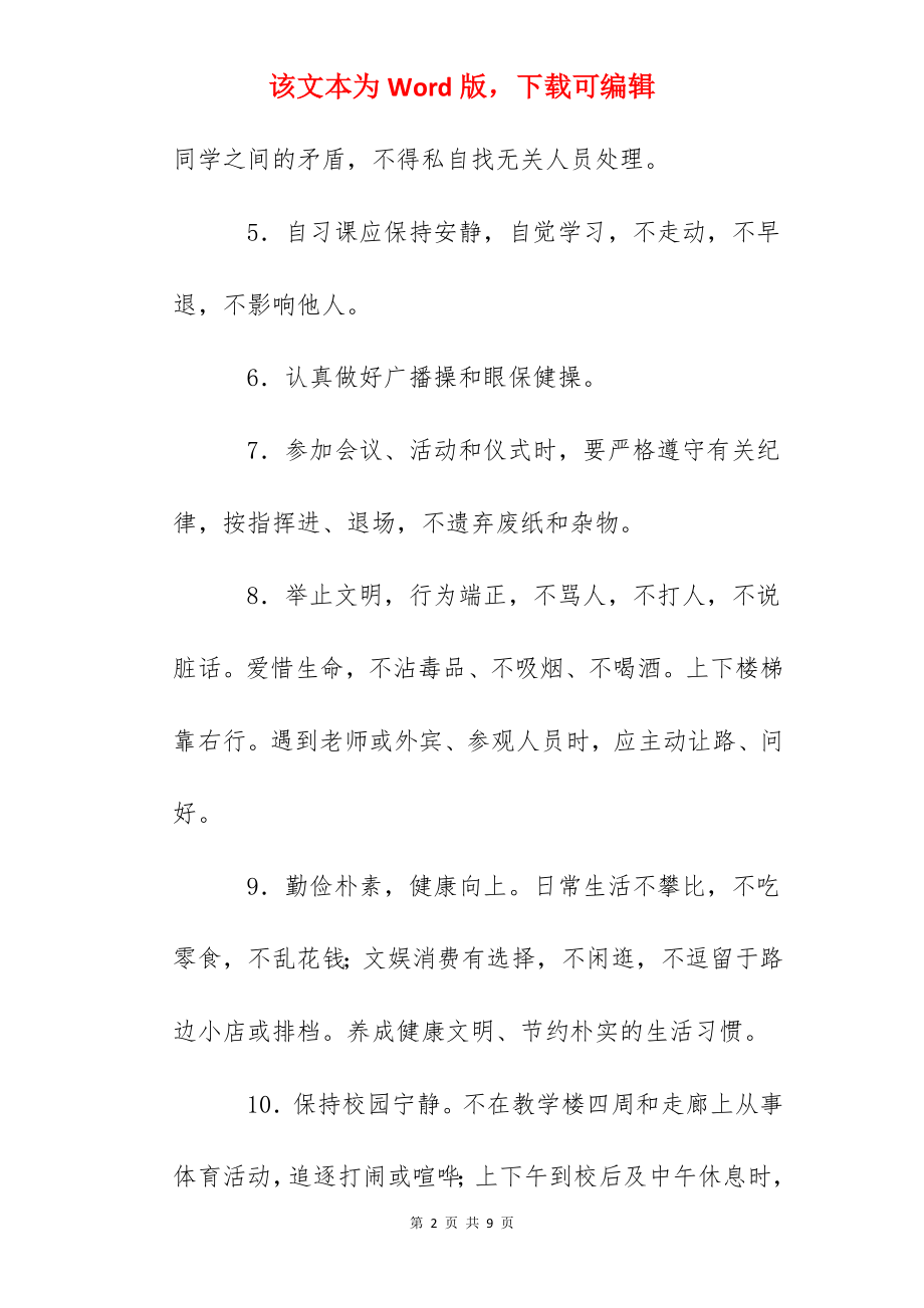 灌云一中校园管理制度.docx_第2页