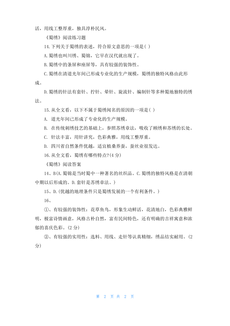 蜀绣阅读理解附答案 蜀绣阅读答案.pdf_第2页