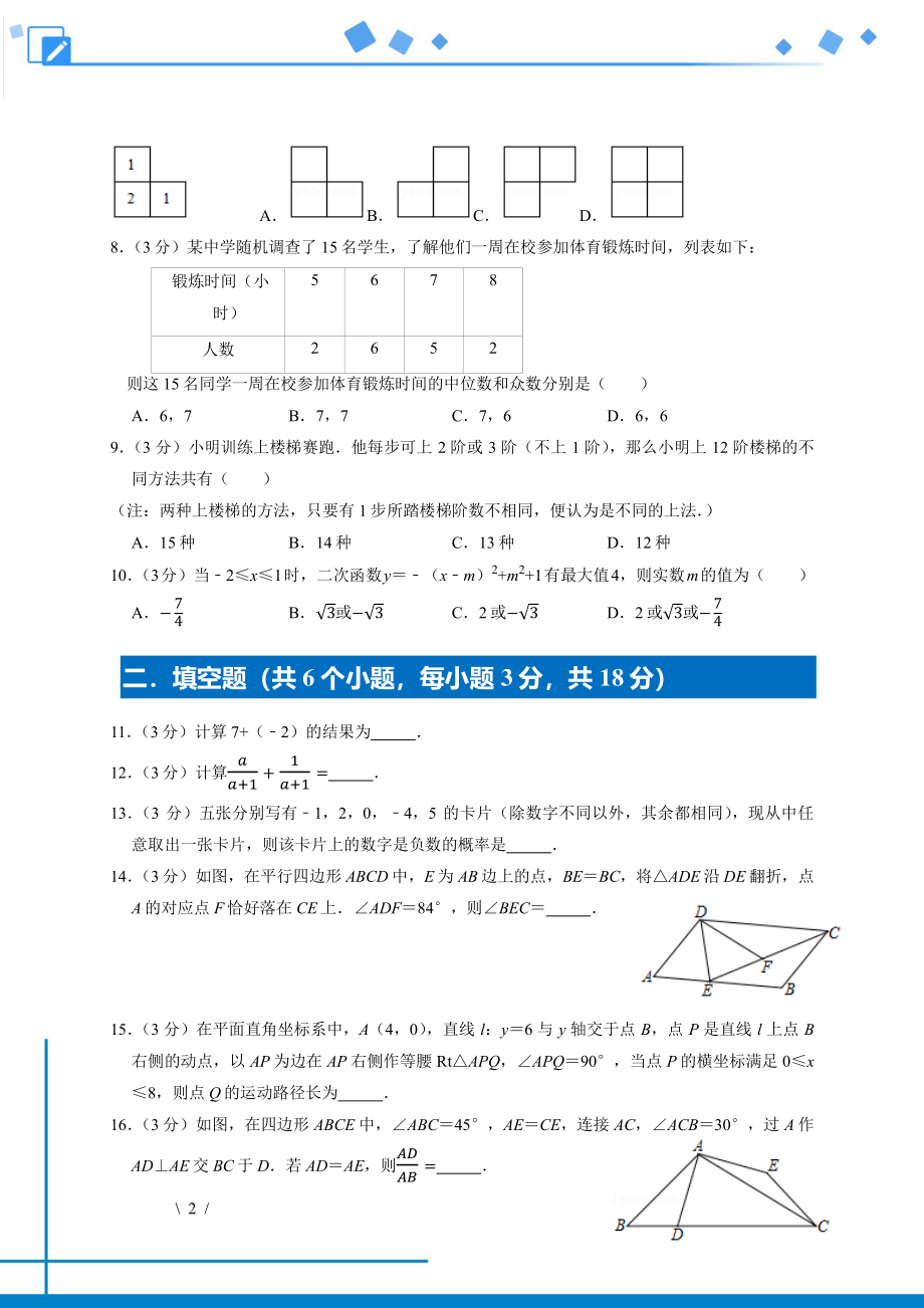 初中数学专题各地模拟试卷中考真题 各地模拟试卷中考真题中考卷 2017年湖北省武汉市四月调考九年级数学试卷（2）.pdf_第2页