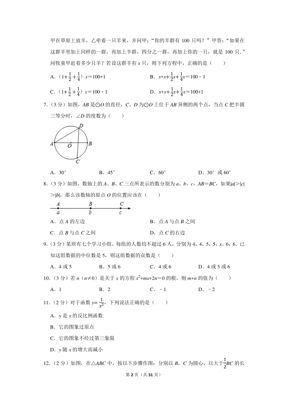 初中数学专题各地模拟试卷中考真题 年河北省石家庄市新华区中考数学二模试卷.pdf_第2页