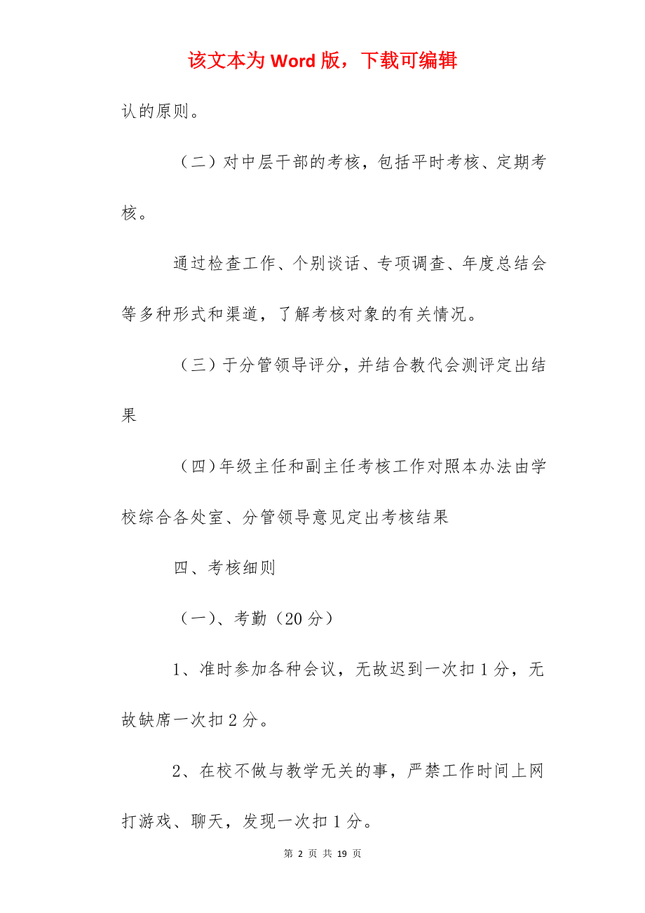 二中中层干部考核办法.docx_第2页