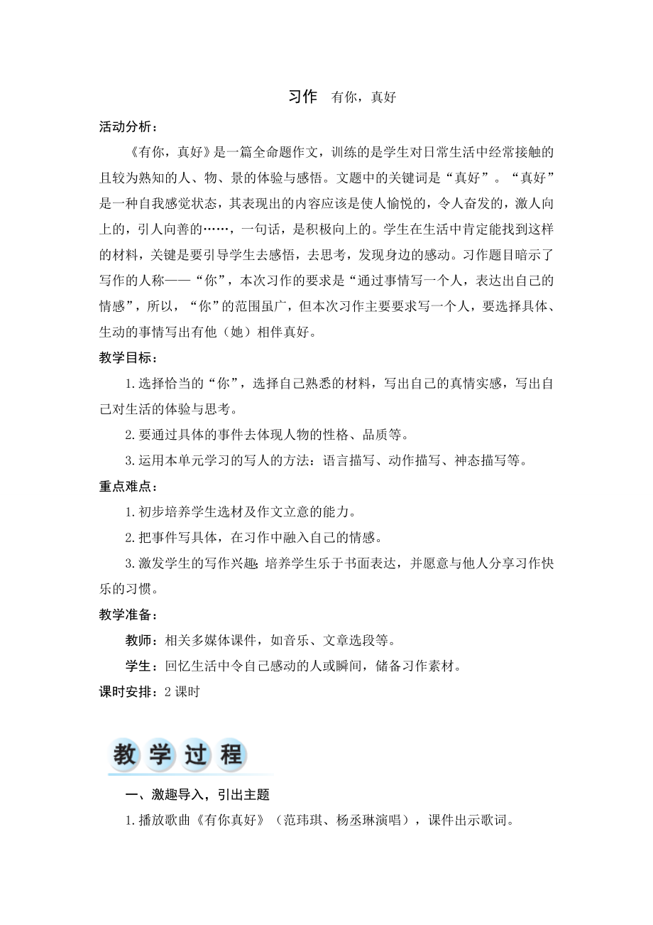 部编统编六上语文第八单元-习作-教案实录公开课教案课件教案课件.doc_第1页